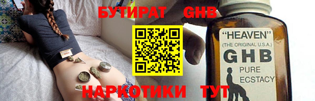 Ярославль  Бутират  Вход с VPN  Бутират бутик 