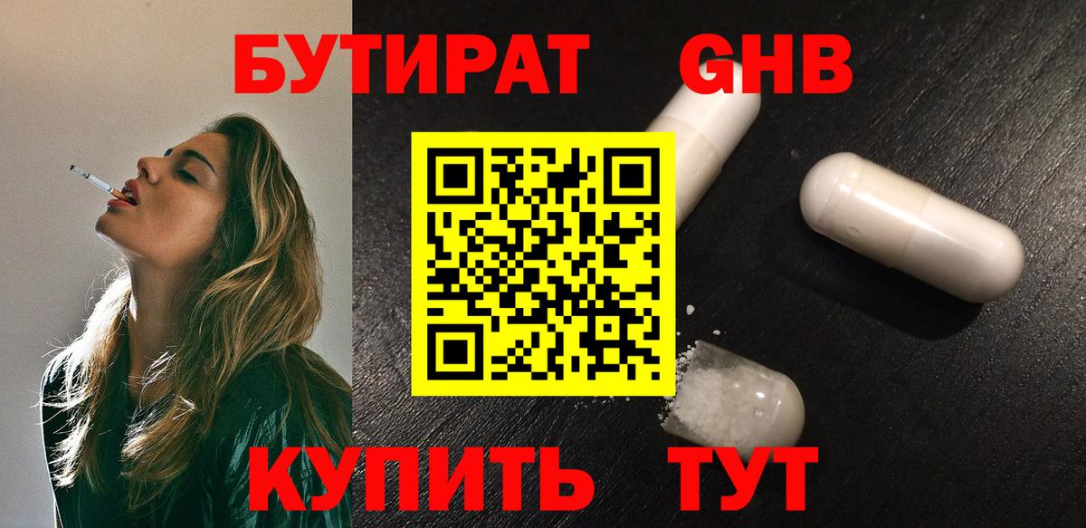 Бутират оксибутират Ярославль
